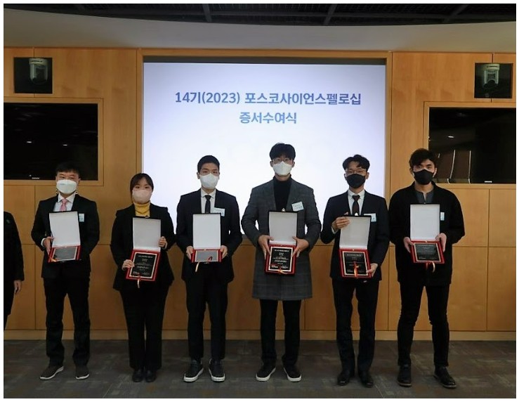 Certificate ceremony for the POSCO Science Fellowship