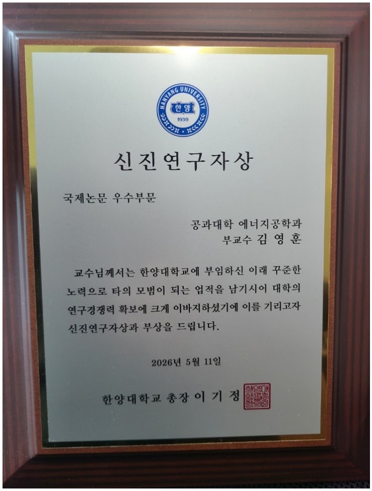 Hanyang University Young Researcher Award certificate for Prof. Young-Hoon Kim